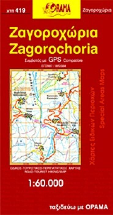 ΧΑΡΤΕΣ ΕΙΔΙΚΩΝ ΠΕΡΙΟΧΩΝ=SPECIAL AREAS MAPS ΖΑΓΟΡΟΧΩΡΙΑ
