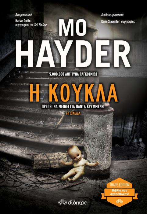 Η ΚΟΥΚΛΑ ( TRADE EDITION)