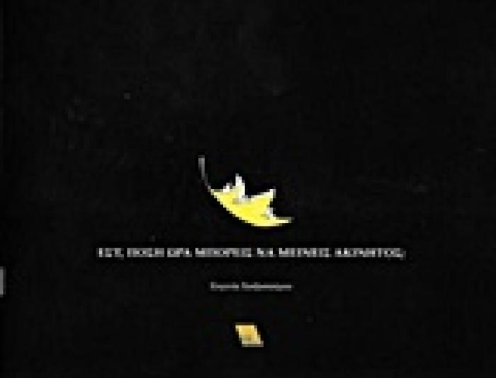 ΕΣΥ, ΠΟΣΗ ΩΡΑ ΜΠΟΡΕΙΣ ΝΑ ΜΕΙΝΕΙΣ ΑΚΙΝΗΤΟΣ;
