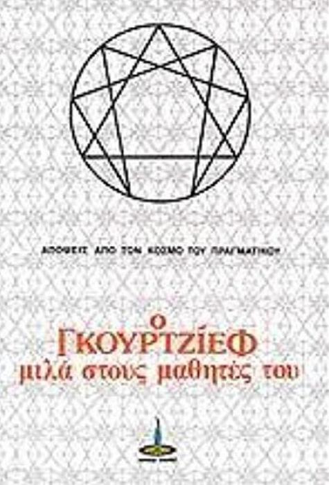 Ο ΓΚΟΥΡΤΖΙΕΦ ΜΙΛΑ ΣΤΟΥΣ ΜΑΘΗΤΕΣ ΤΟΥ
