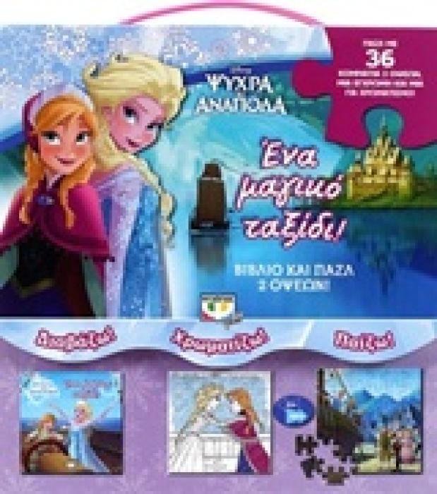 DISNEY: ΨΥΧΡΑ ΚΙ ΑΝΑΠΟΔΑ ΕΝΑ ΜΑΓΙΚΟ ΤΑΞΙΔΙ ΒΙΒΛΙΟ ΚΑΙ ΠΑΖΛ 2 ΟΨΕΩΝ