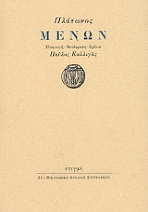 ΜΕΝΩΝ