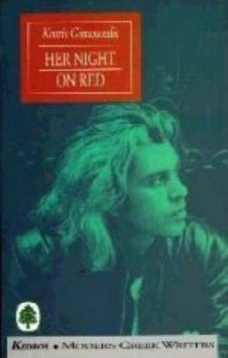 HER NIGHT ON RED