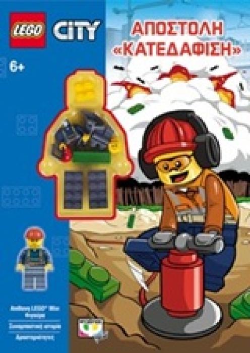 LEGO CITY ΑΠΟΣΤΟΛΗ  ΚΑΤΕΔΑΦΙΣΗ