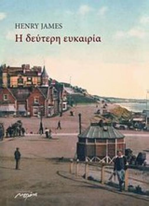 Η ΔΕΥΤΕΡΗ ΕΥΚΑΙΡΙΑ 1Η ΕΚΔΟΣΗ