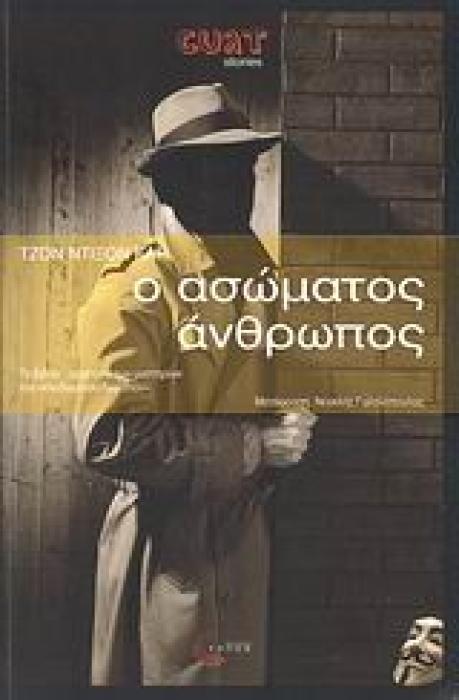 CULT STORIES Ο ΑΣΩΜΑΤΟΣ ΑΝΘΡΩΠΟΣ ΜΥΘΙΣΤΟΡΗΜΑ ΜΥΣΤΗΡΙΟΥ