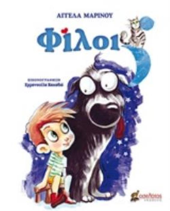 ΦΙΛΟΙ