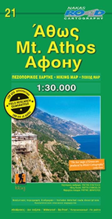 ΧΑΡΤΗΣ ΑΘΩΣ-ΝΕΟΣ ΠΕΖΟΠΟΡΙΚΟΣ ROAD