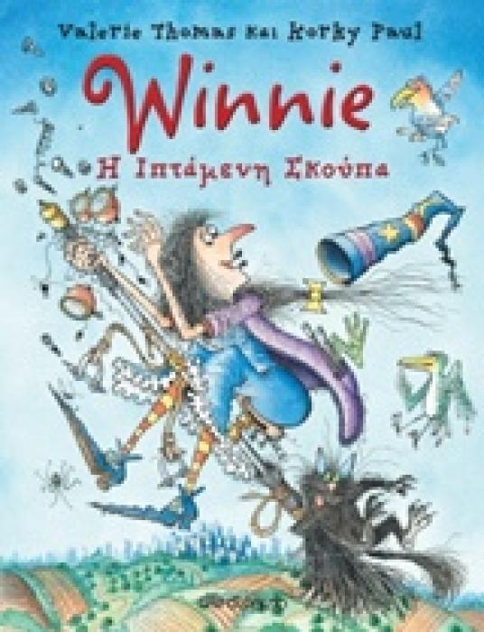 WINNIE Η ΙΠΤΑΜΕΝΗ ΣΚΟΥΠΑ