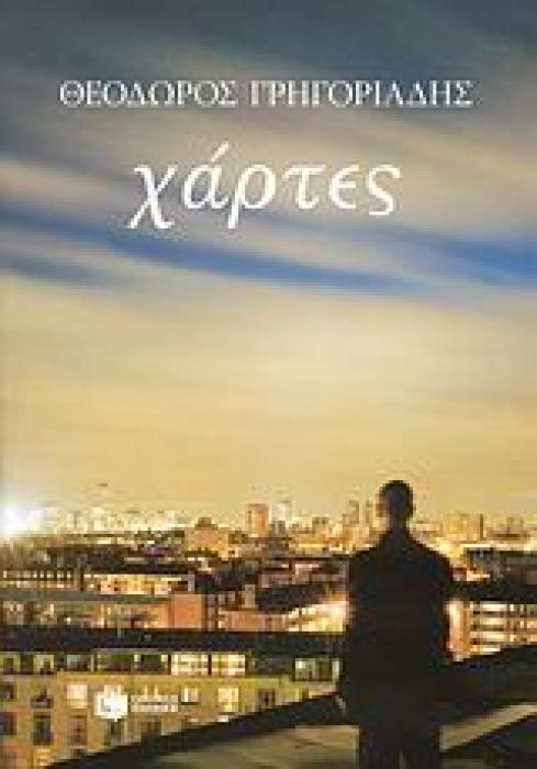 ΧΑΡΤΕΣ ΕΒΔΟΜΗΝΤΑ ΙΣΤΟΡΙΕΣ ΣΥΓΧΡΟΝΗ ΕΛΛΗΝΙΚΗ ΛΟΓΟΤΕΧΝΙΑ