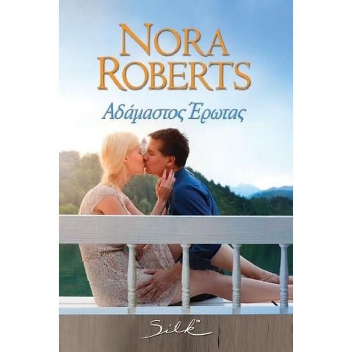 ΑΔΑΜΑΣΤΟΣ ΕΡΩΤΑΣ