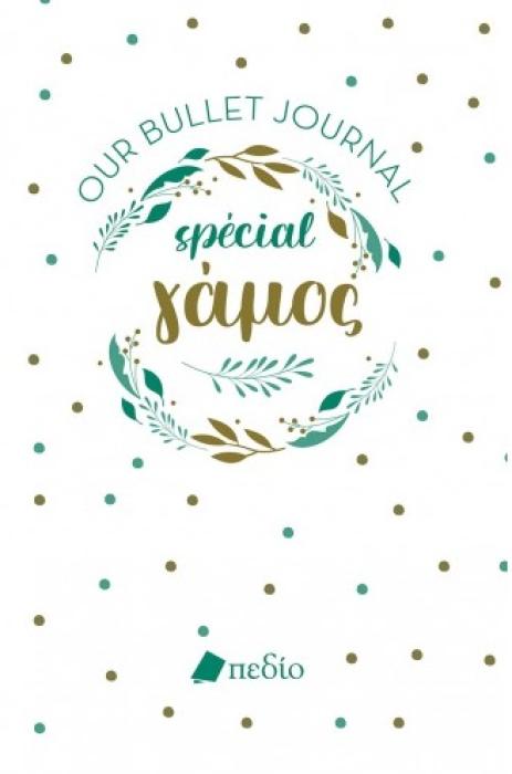 BULLET JOURNAL SPÉCIAL ΓΑΜΟΣ
