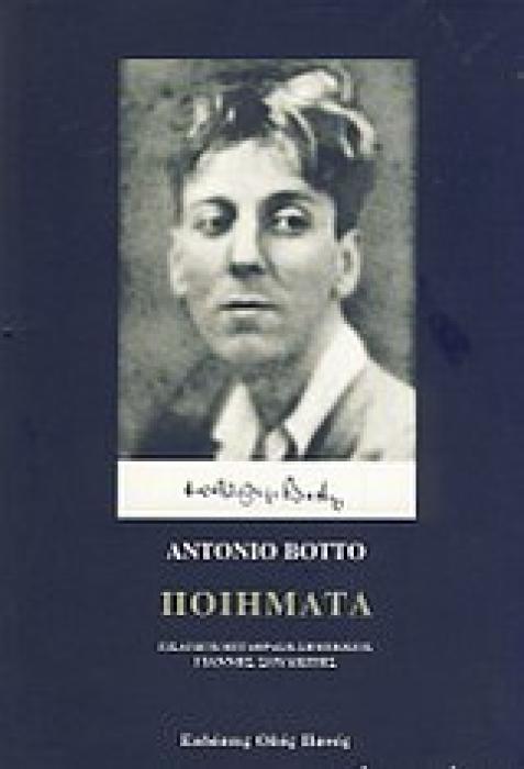 ΠΟΙΗΜΑΤΑ