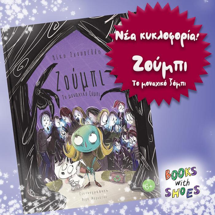 ΖΟΥΜΠΙ