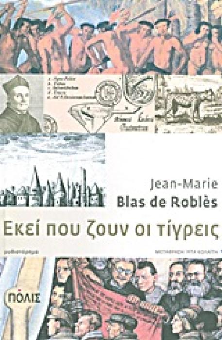ΕΚΕΙ ΠΟΥ ΖΟΥΝ ΟΙ ΤΙΓΡΕΙΣ ΜΥΘΙΣΤΟΡΗΜΑ