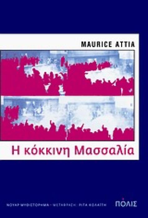 Η ΚΟΚΚΙΝΗ ΜΑΣΣΑΛΙΑ ΝΟΥΑΡ ΜΥΘΙΣΤΟΡΗΜΑ