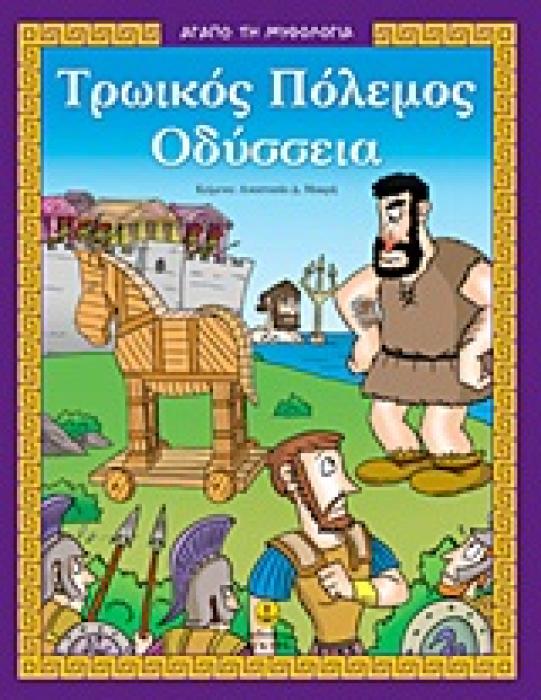 I LOVE MYTHOLOGY: THE TROJAN WAR