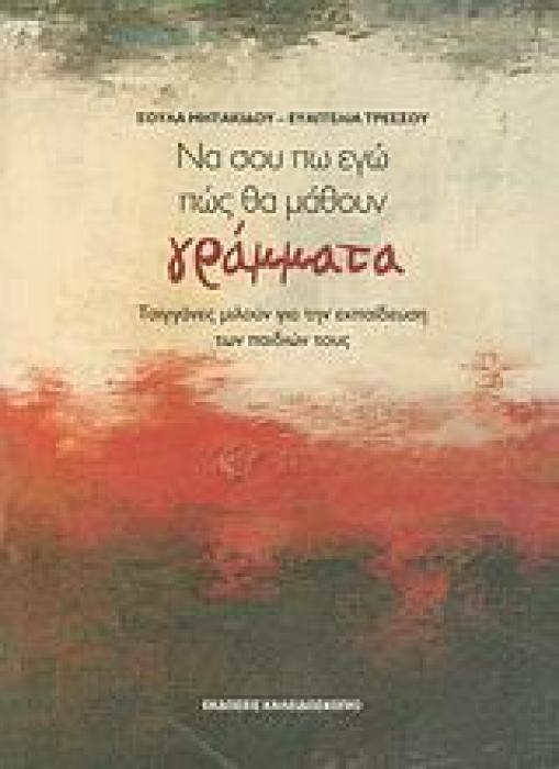 ΝΑ ΣΟΥ ΠΩ ΕΓΩ ΠΩΣ ΘΑ ΜΑΘΟΥΝ ΓΡΑΜΜΑΤΑ  ΤΣΙΓΓΑΝΕΣ ΜΙΛΟΥΝ ΓΙΑ ΤΗΝ ΕΚΠΑΙΔΕΥΣΗ ΤΩΝ ΠΑΙΔΙΩΝ ΤΟΥΣ