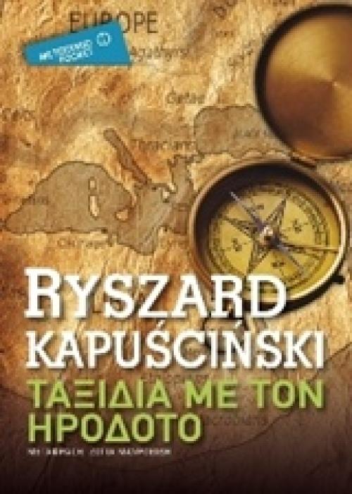 ΤΑΞΙΔΙΑ ΜΕ ΤΟΝ ΗΡΟΔΟΤΟ