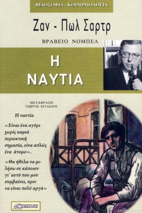 Η ΝΑΥΤΙΑ