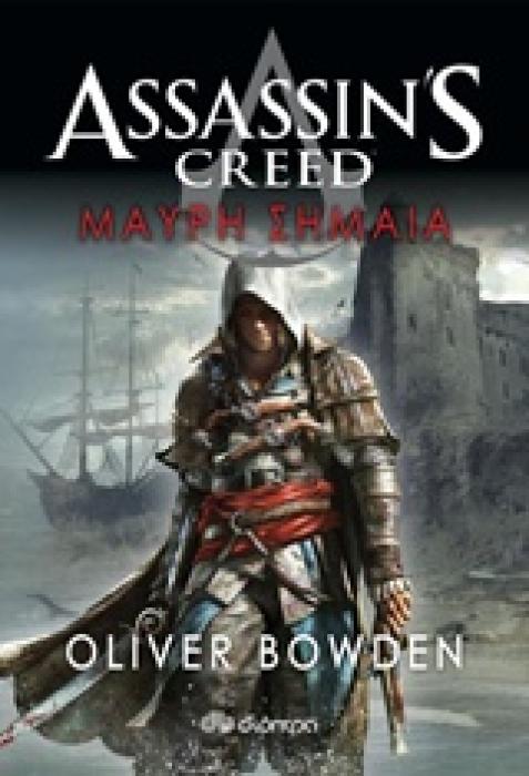 ASSASSINS CREED 6: ΜΑΥΡΗ ΣΗΜΑΙΑ