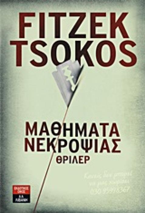 ΜΑΘΗΜΑΤΑ ΝΕΚΡΟΨΙΑΣ 1Η ΕΚΔΟΣΗ