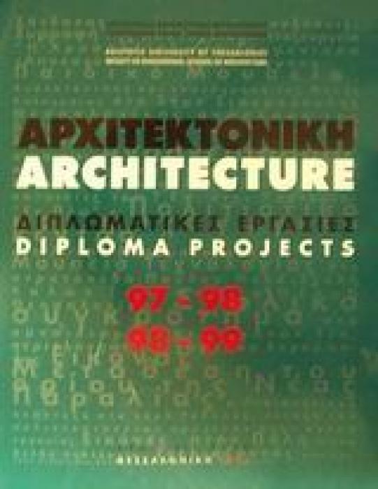ΑΡΧΙΤΕΚΤΟΝΙΚΗ ΔΙΠΛΩΜΑΤΙΚΕΣ ΕΡΓΑΣΙΕΣ 97-98, 98-99