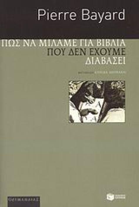 ΟΖΥΜΑΝΔΙΑΣ· ΔΟΚΙΜΙΑ ΛΟΓΟΤΕΧΝΙΑΣ, ΠΟΛΙΤΙΣΜΙΚΗΣ ΘΕΩΡΙΑΣ ΚΑΙ ΚΡΙΤΙΚΗΣ ΠΩΣ ΝΑ ΜΙΛΑΜΕ ΓΙΑ ΒΙΒΛΙΑ ΠΟΥ ΔΕΝ