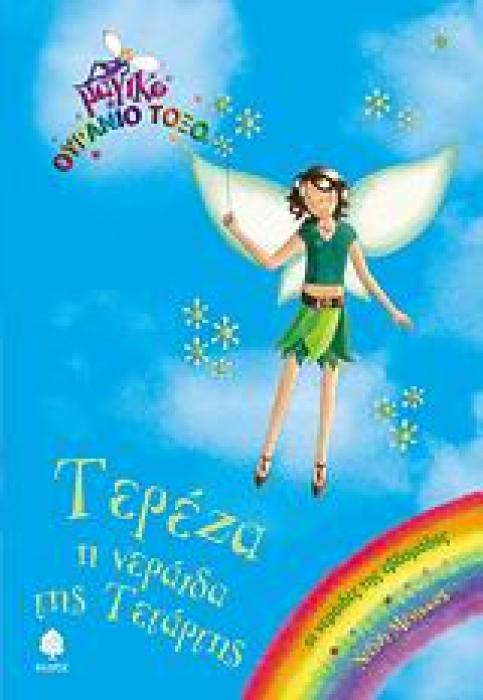 ΜΑΓΙΚΟ ΟΥΡΑΝΙΟ ΤΟΞΟ: ΟΙ ΝΕΡΑΙΔΕΣ ΤΗΣ ΕΒΔΟΜΑΔΑΣ ΤΕΡΕΖΑ, Η ΝΕΡΑΙΔΑ ΤΗΣ ΤΕΤΑΡΤΗΣ