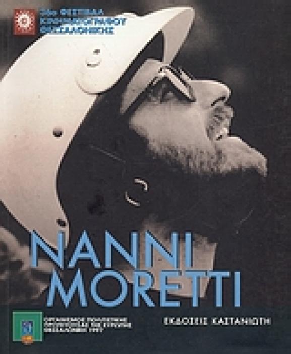 NANNI MORETTI 36Ο ΦΕΣΤΙΒΑΛ ΚΙΝΗΜΑΤΟΓΡΑΦΟΥ ΘΕΣΣΑΛΟΝΙΚΗΣ 1Η ΕΚΔΟΣΗ