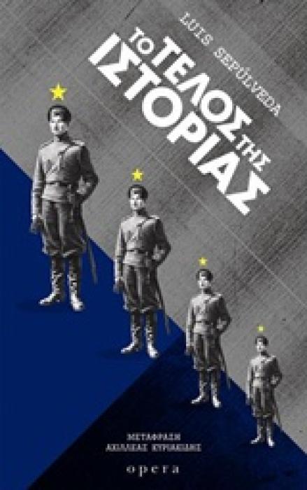 ΤΟ ΤΕΛΟΣ ΤΗΣ ΙΣΤΟΡΙΑΣ 1Η ΕΚΔΟΣΗ