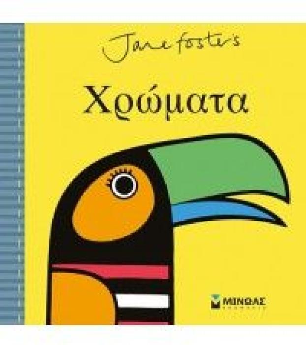ΧΡΩΜΑΤΑ