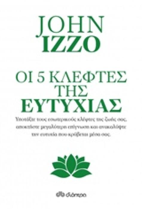 ΟΙ ΠΕΝΤΕ ΚΛΕΦΤΕΣ ΤΗΣ ΕΥΤΥΧΙΑΣ