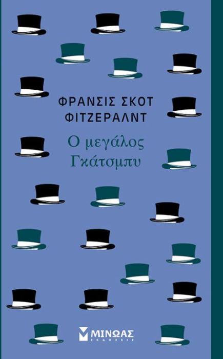 Ο ΜΕΓΑΛΟΣ ΓΚΑΤΣΜΠΥ