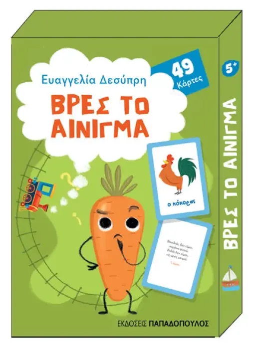 ΠΑΙΧΝΙΔΟΚΑΡΤΕΣ - ΒΡΕΣ ΤΟ ΑΙΝΙΓΜΑ ΚΟΥΤΙ ΜΕ 49 ΚΑΡΤΕΣ