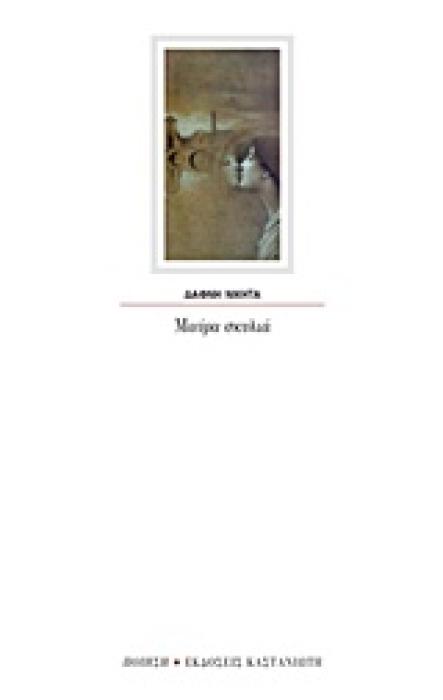 ΜΑΥΡΑ ΣΚΥΛΙΑ ΠΟΙΗΣΗ