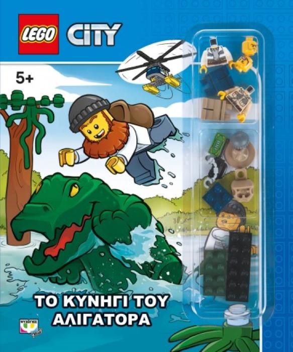 LEGO CITY ΤΟ ΚΥΝΗΓΙ ΤΟΥ ΑΛΙΓΑΤΟΡΑ