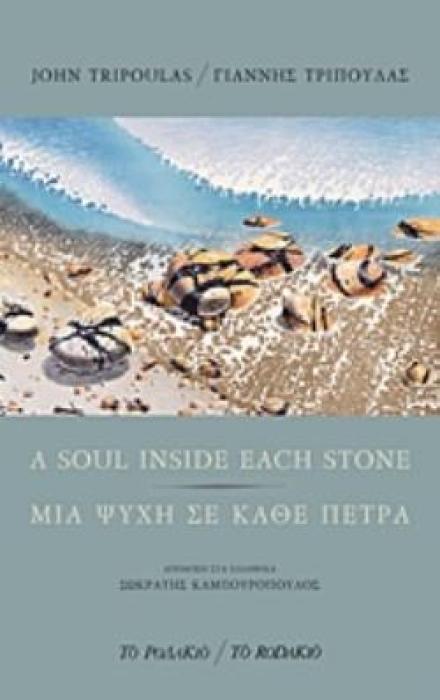 A SOUL INSIDE EACH STONE