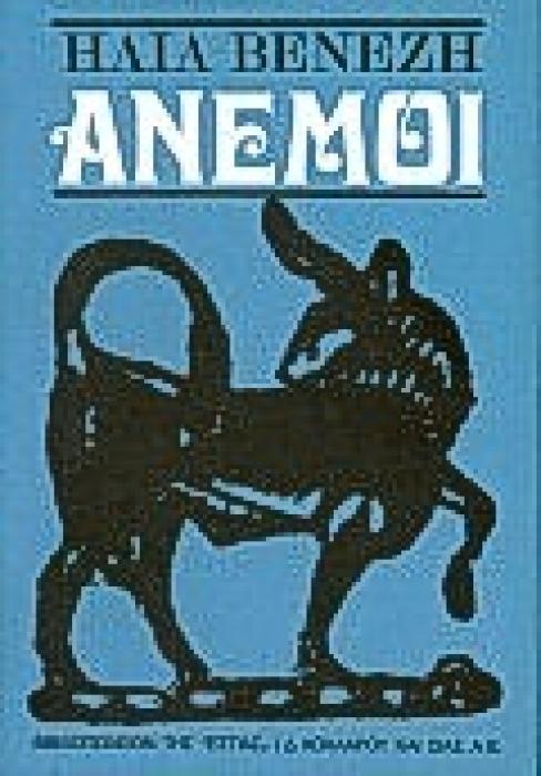 ΑΝΕΜΟΙ ΔΙΗΓΗΜΑΤΑ ΝΕΟΕΛΛΗΝΙΚΗ ΛΟΓΟΤΕΧΝΙΑ