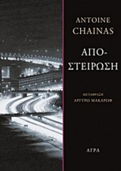 ΑΠΟΣΤΕΙΡΩΣΗ 1Η ΕΚΔΟΣΗ