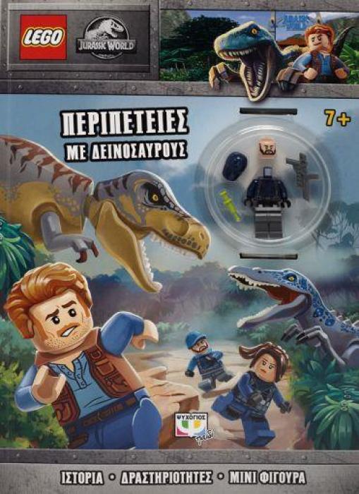 LEGO JURASSIC WORLD: ΠΕΡΙΠΕΤΕΙΕΣ ΜΕ ΔΕΙΝΟΣΑΥΡΟΥΣ