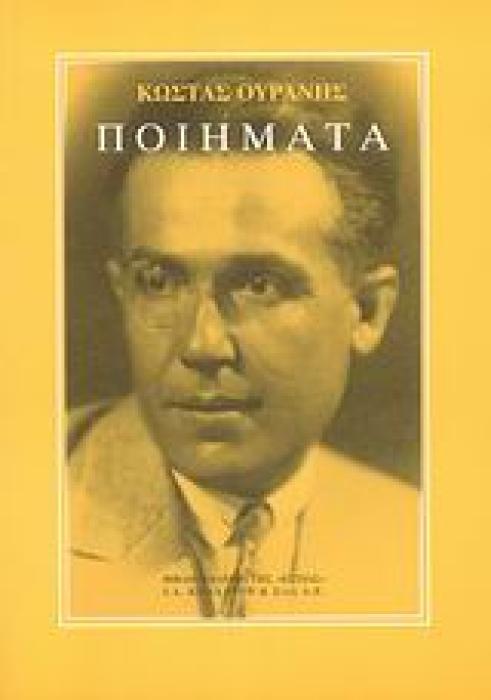 ΠΟΙΗΜΑΤΑ