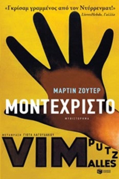 ΜΟΝΤΕΧΡΙΣΤΟ