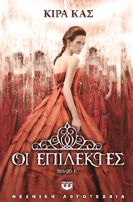 ΟΙ ΕΠΙΛΕΚΤΕΣ (ΒΙΒΛΙΟ 2)
