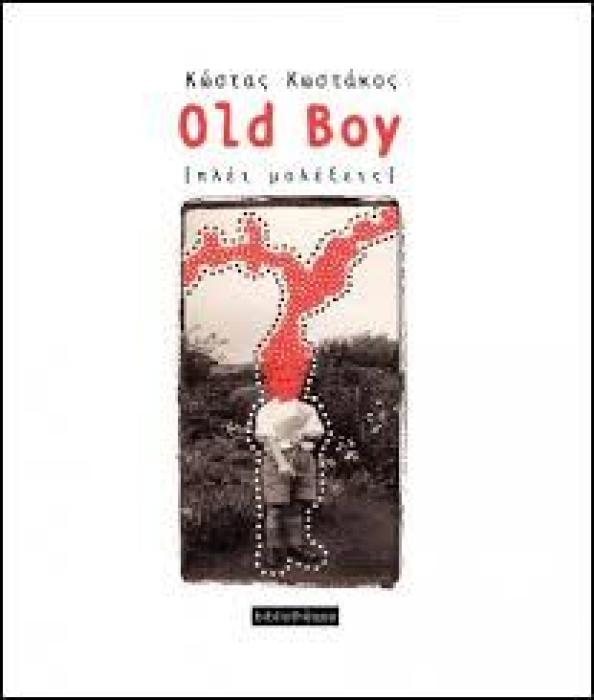 OLD BOY: ΠΛΕΙ ΜΟΛΕΞΕΙΣ 1Η ΕΚΔΟΣΗ