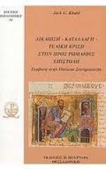 Η ΕΠΙ ΤΟΥ ΟΡΟΥΣ ΟΜΙΛΙΑ ΤΟΥ ΙΗΣΟΥ