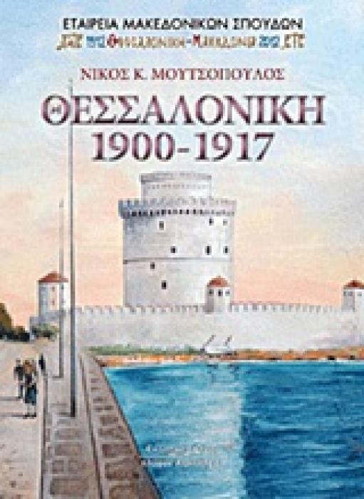 ΘΕΣΣΑΛΟΝΙΚΗ 1900-1917