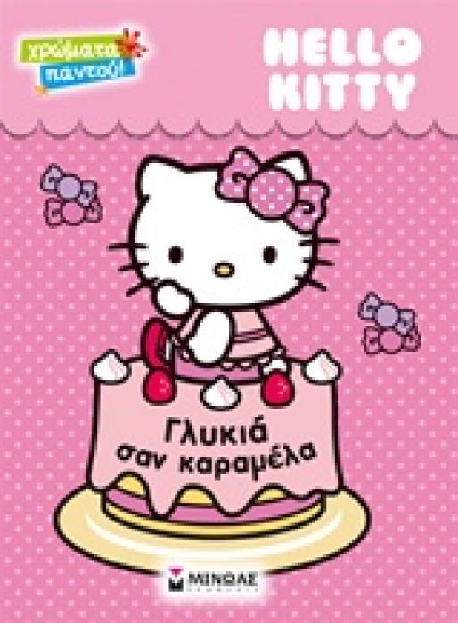 ΧΡΩΜΑΤΑ ΠΑΝΤΟΥ HELLO KITTY ΓΛΥΚΙΑ ΣΑΝ ΚΑΡΑΜΕΛΑ