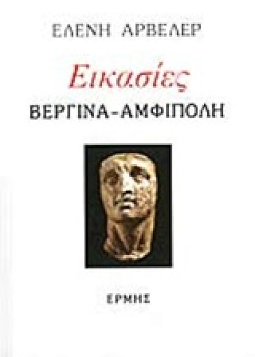 ΕΙΚΑΣΙΕΣ