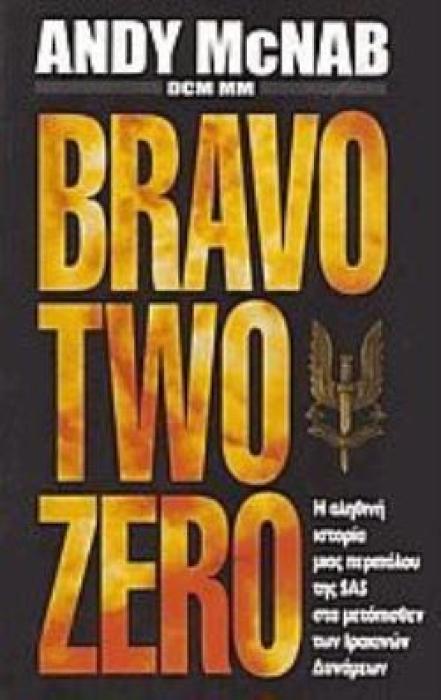 BRAVO TWO ZERO Η ΑΛΗΘΙΝΗ ΙΣΤΟΡΙΑ ΜΙΑΣ ΠΕΡΙΠΟΛΟΥ ΤΗΣ SAS ΣΤΑ ΜΕΤΟΠΙΣΘΕΝ ΤΩΝ ΙΡΑΚΙΝΩΝ ΔΥΝΑΜΕΩΝ